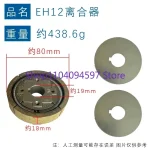 Embrayage pour C.EH12, pièce de rechange