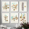Art mural islamique avec calligraphie arabe, affiche musulmane avec citations de Dieu Allah, décoration de chambre à coucher et de maison