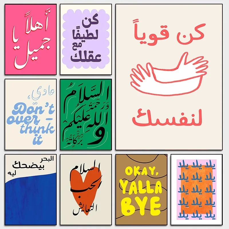 Calligraphie arabe Art mural moderne citation positive impression sur toile 'Be Strong' affiche de motivation coloré minimaliste décor islamique