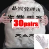 gants de travail blancs en coton doux pour manutention des mains sèches, accessoire de cérémonie pour spa, outil de livres ménagers
