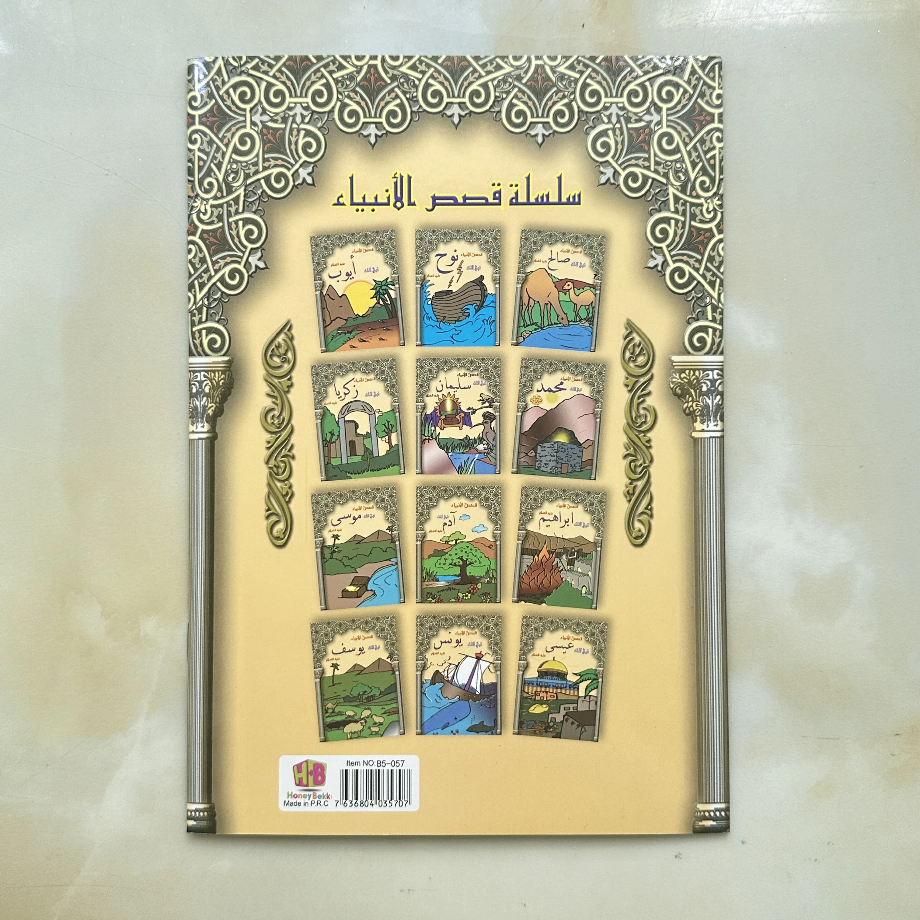 Livre d'images pour enfants arabes de 16 pages - 12 livres pour que les enfants apprennent. Histoires pour enfants arabes