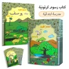 Livre d&rsquo;images pour enfants arabes de 16 pages – 12 livres pour que les enfants apprennent. Histoires pour enfants arabes