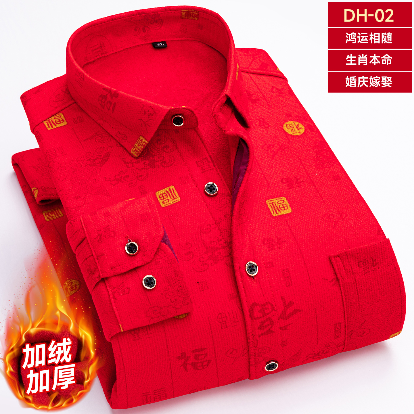 Chemise à manches longues pour hommes en rouge chinois avec polaire et texture épaissie, chaude et décontractée, confortable et polyvalente pour l'hiver