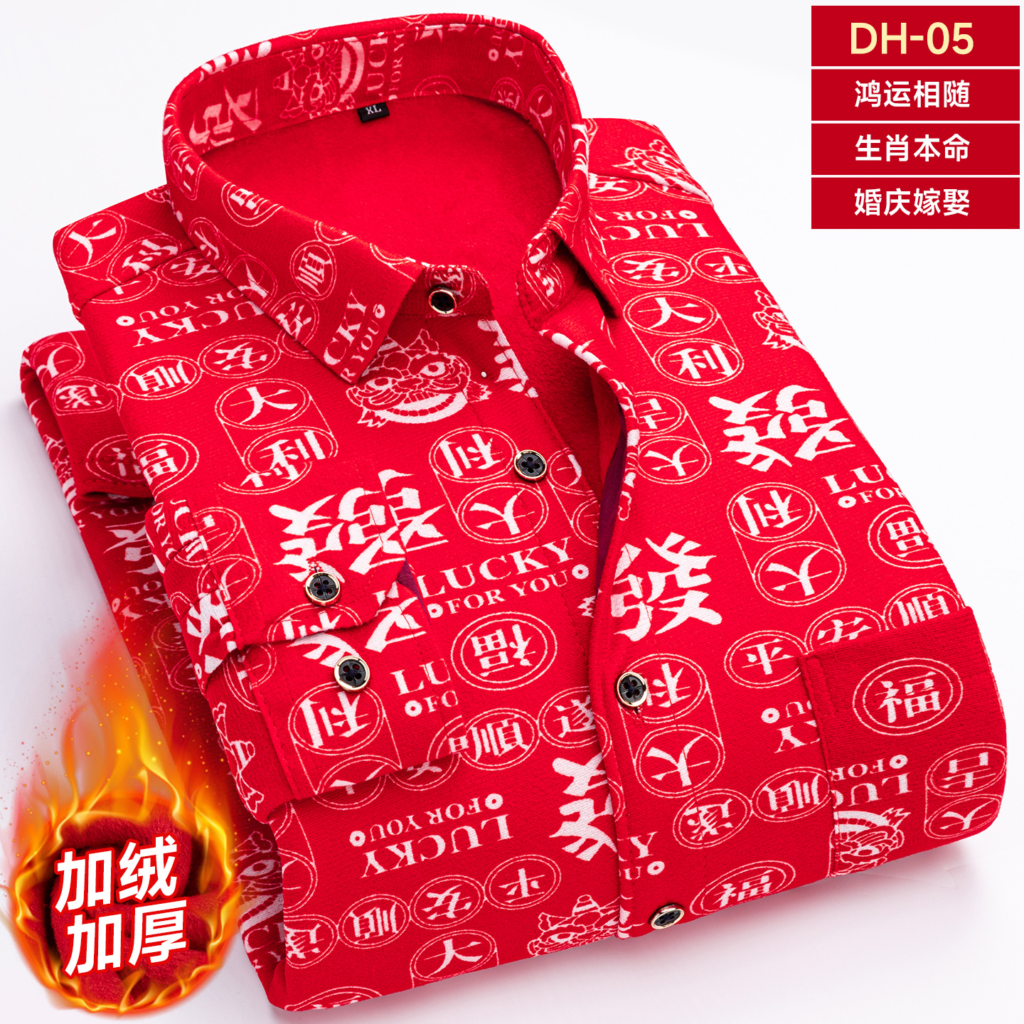 Chemise à manches longues pour hommes en rouge chinois avec polaire et texture épaissie, chaude et décontractée, confortable et polyvalente pour l'hiver