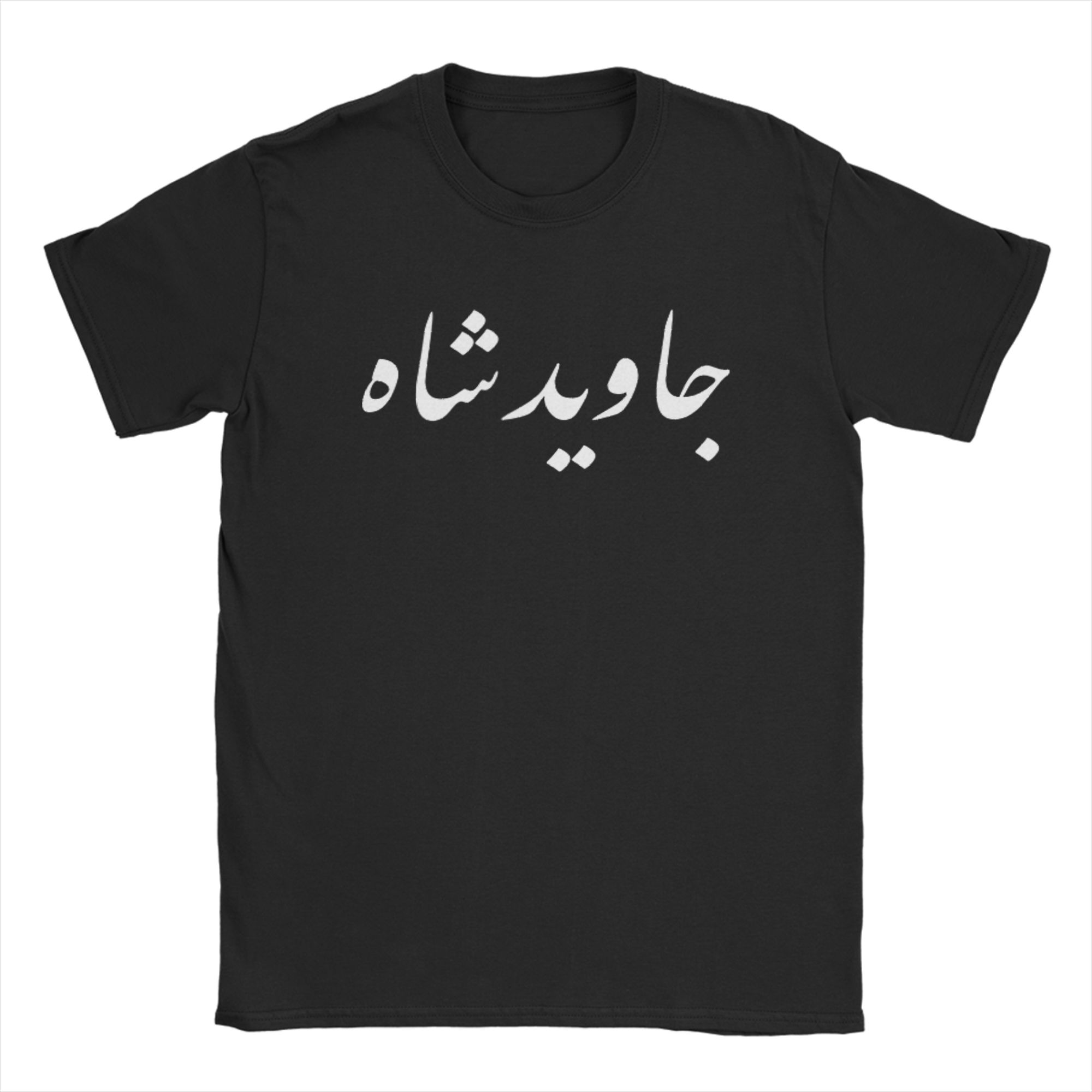 T-shirt pour homme Javid Shah, drapeau iranien, Iran, lion Pahlavi, pur coton, manches courtes, col rond, nouvelle arrivée