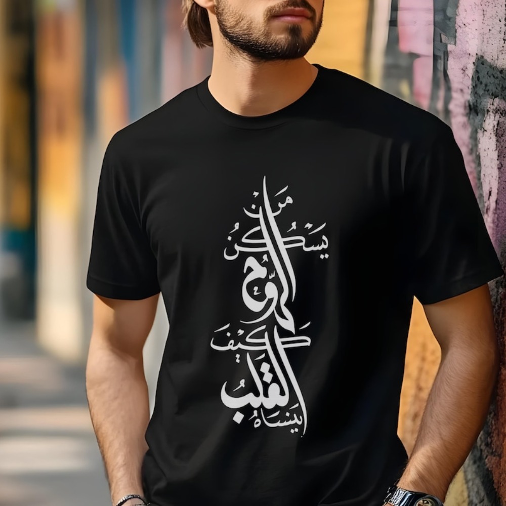 Chemise de calligraphie arabe, t-shirt élégant avec citation profonde, poètes émotionnelles, artistes, rêveurs, cadeau pour hommes, col rond, manches courtes en coton