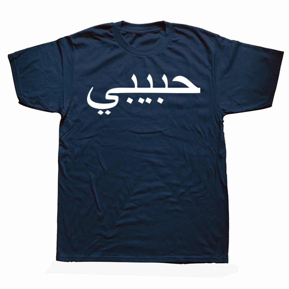 Drôle Habibi mot arabe graphique t-shirts hommes femmes pur coton Humor Streetwear t-shirt à manches courtes unisexe vêtements amples