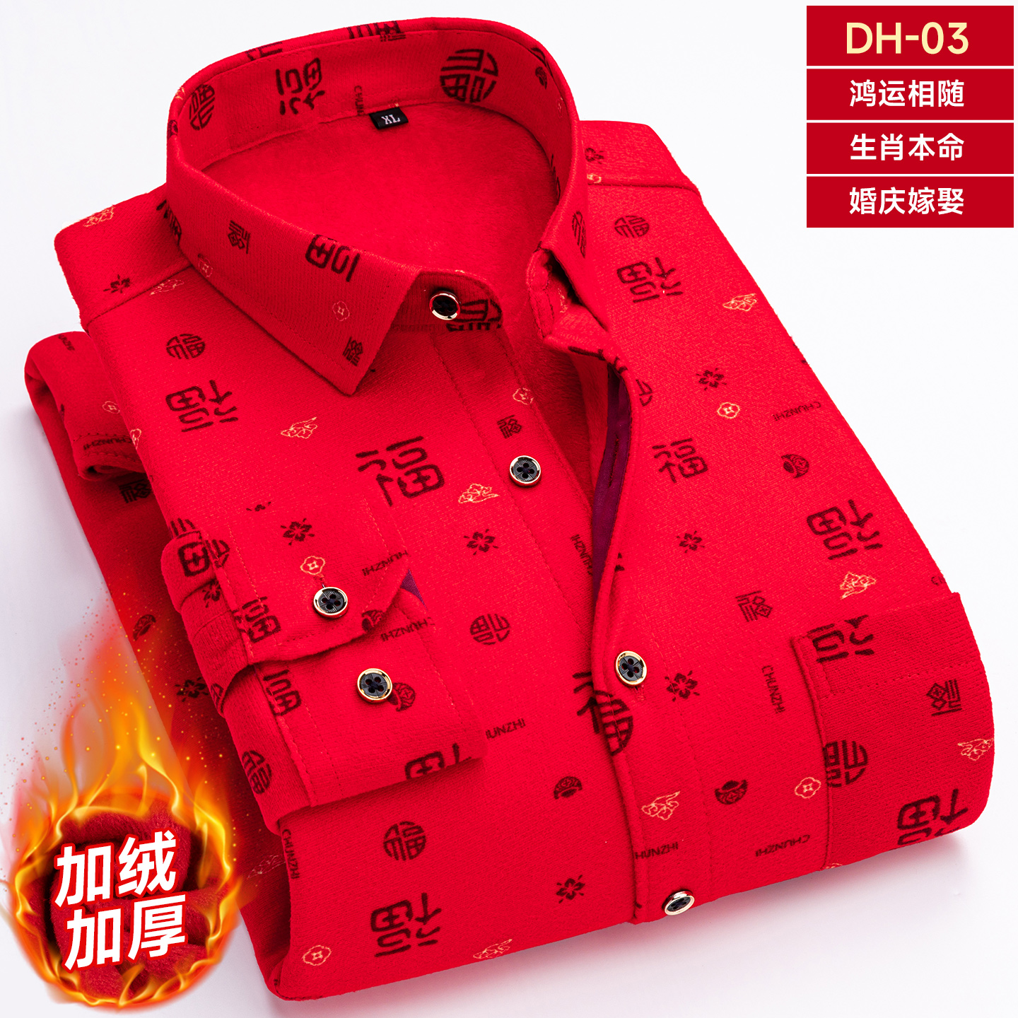 Chemise à manches longues pour hommes en rouge chinois avec polaire et texture épaissie, chaude et décontractée, confortable et polyvalente pour l'hiver