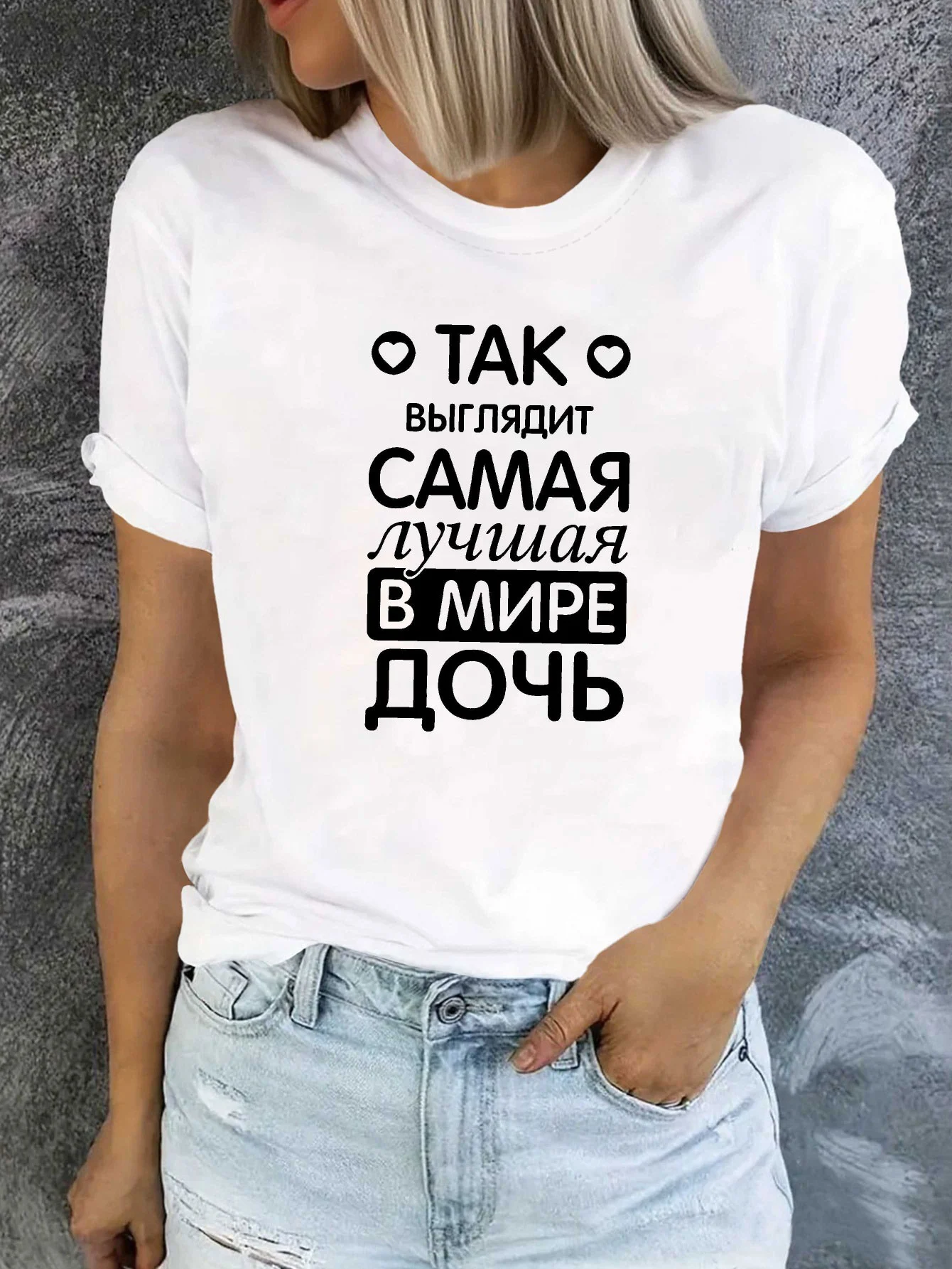 T-shirt à manches courtes pour femmes, avec impression de lettres russes « C'est la FILLE la plus belle du monde », décontracté, pour le quotidien, pour l'été et le printemps