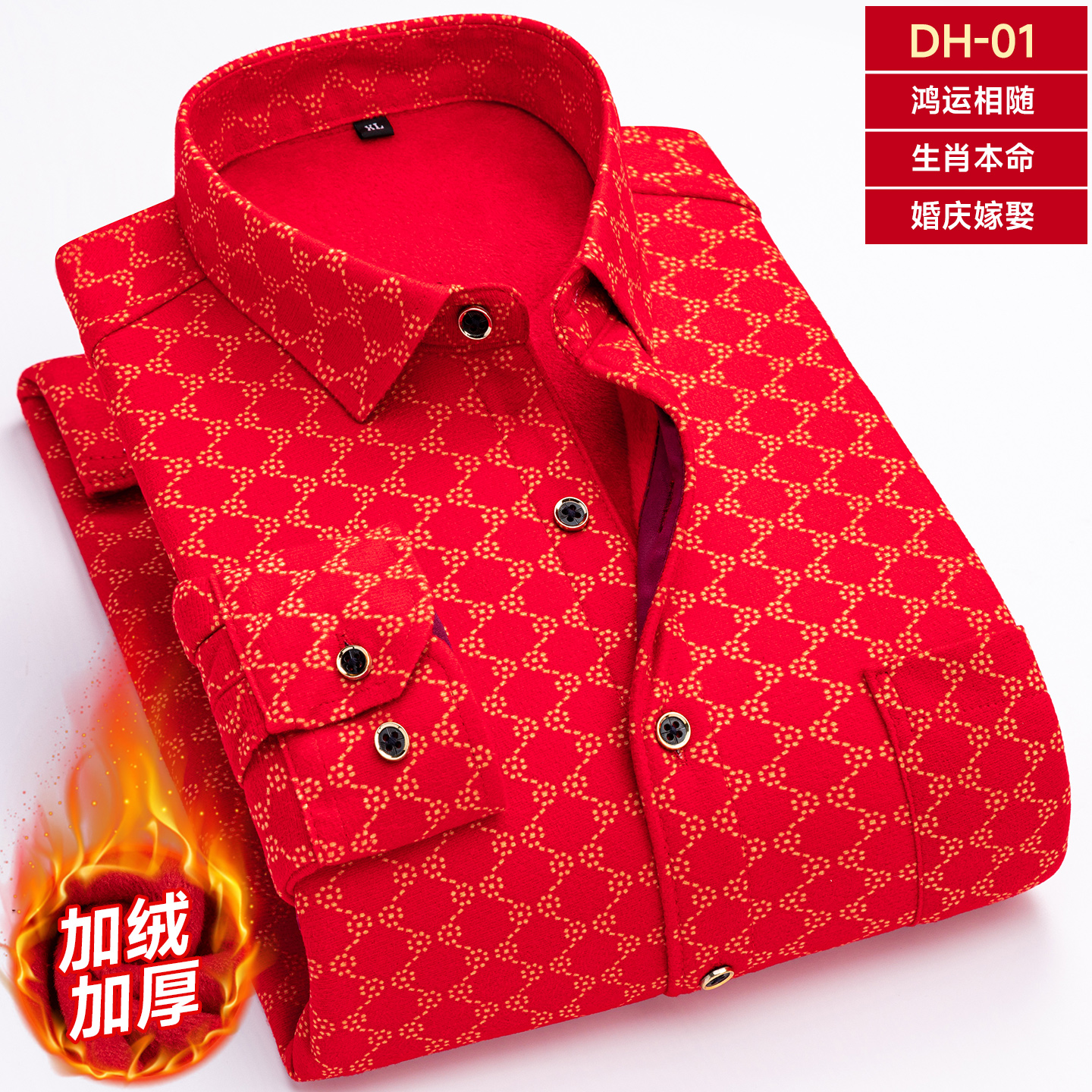 Chemise à manches longues pour hommes en rouge chinois avec polaire et texture épaissie, chaude et décontractée, confortable et polyvalente pour l'hiver